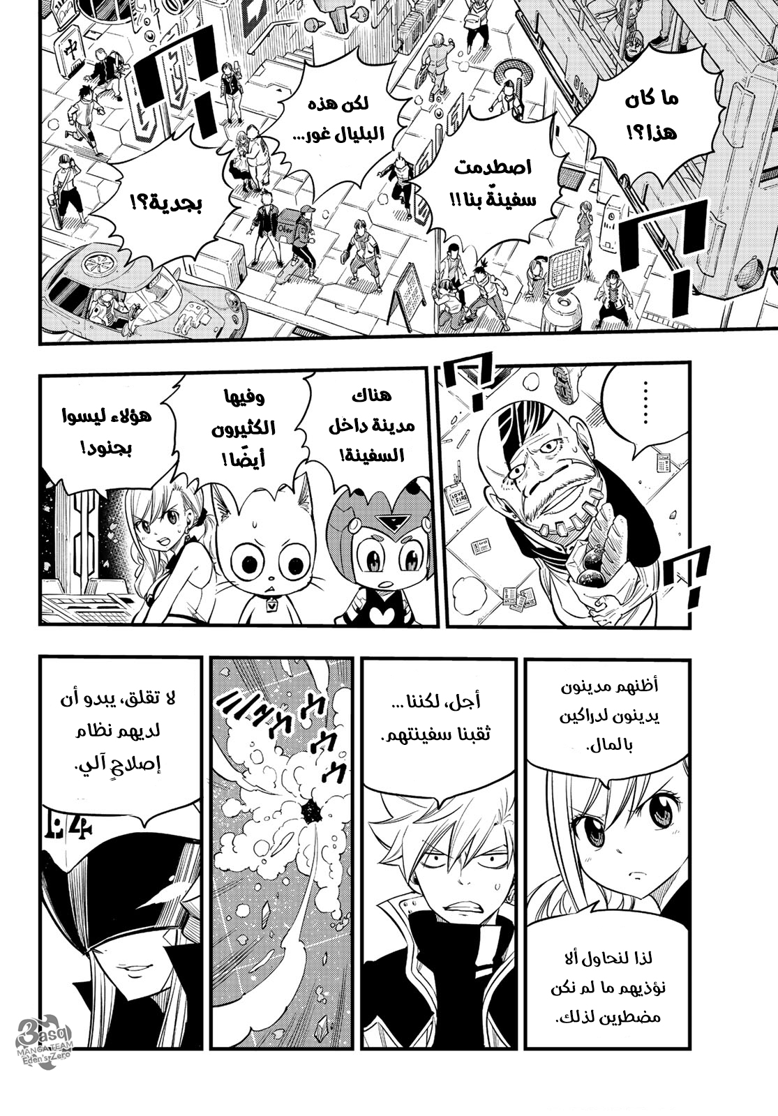 Edens Zero: Chapter 86 - Page 17