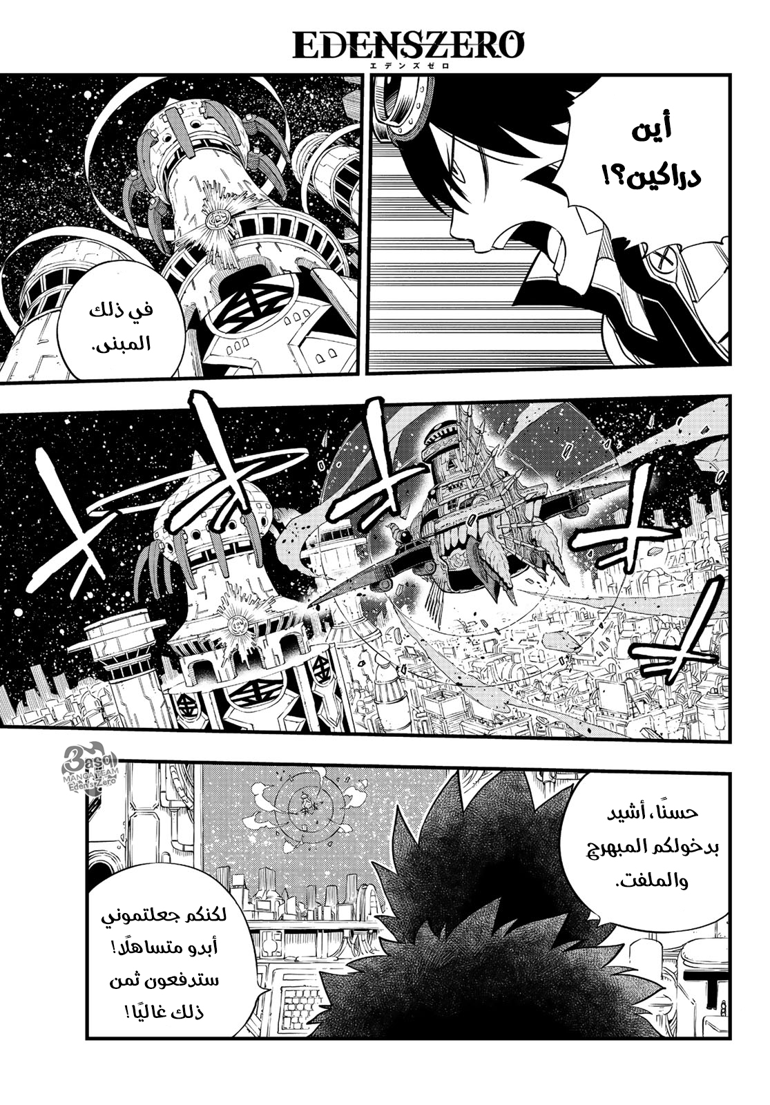 Edens Zero: Chapter 86 - Page 18