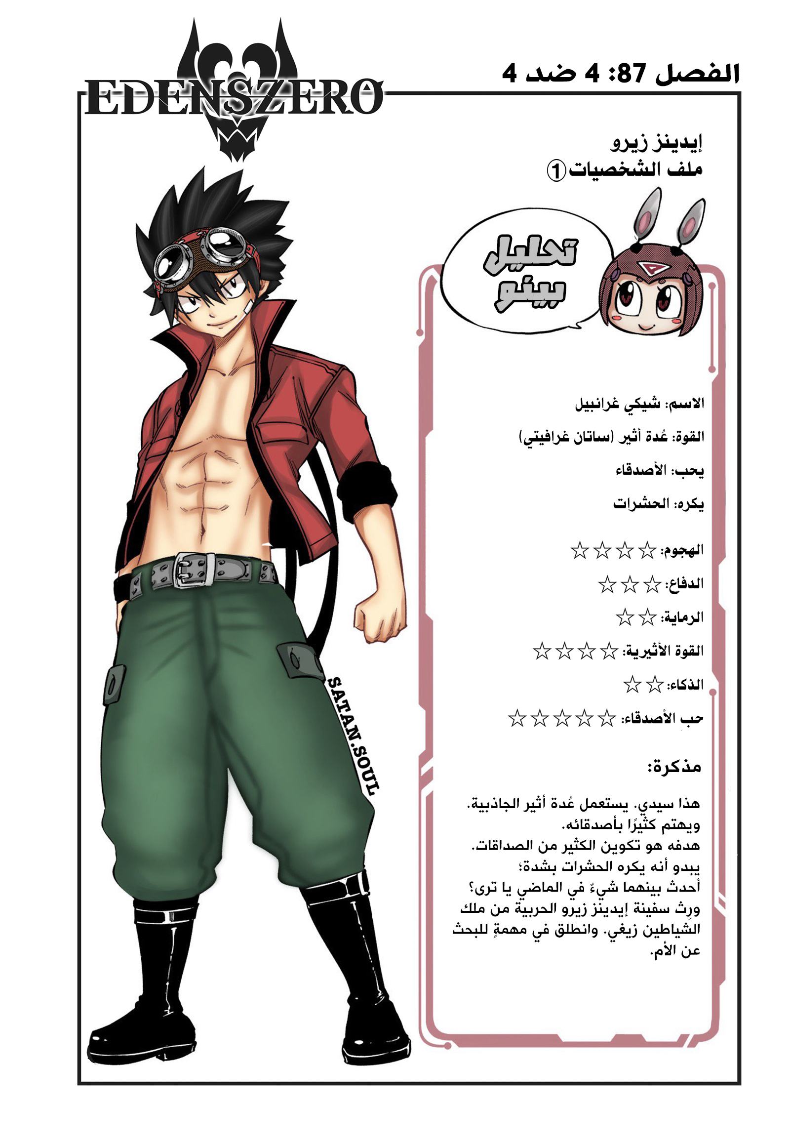 Edens Zero: Chapter 87 - Page 2