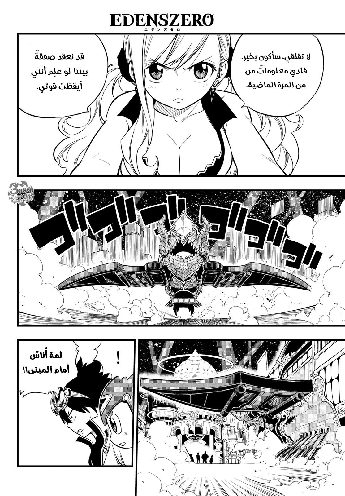 Edens Zero: Chapter 87 - Page 5