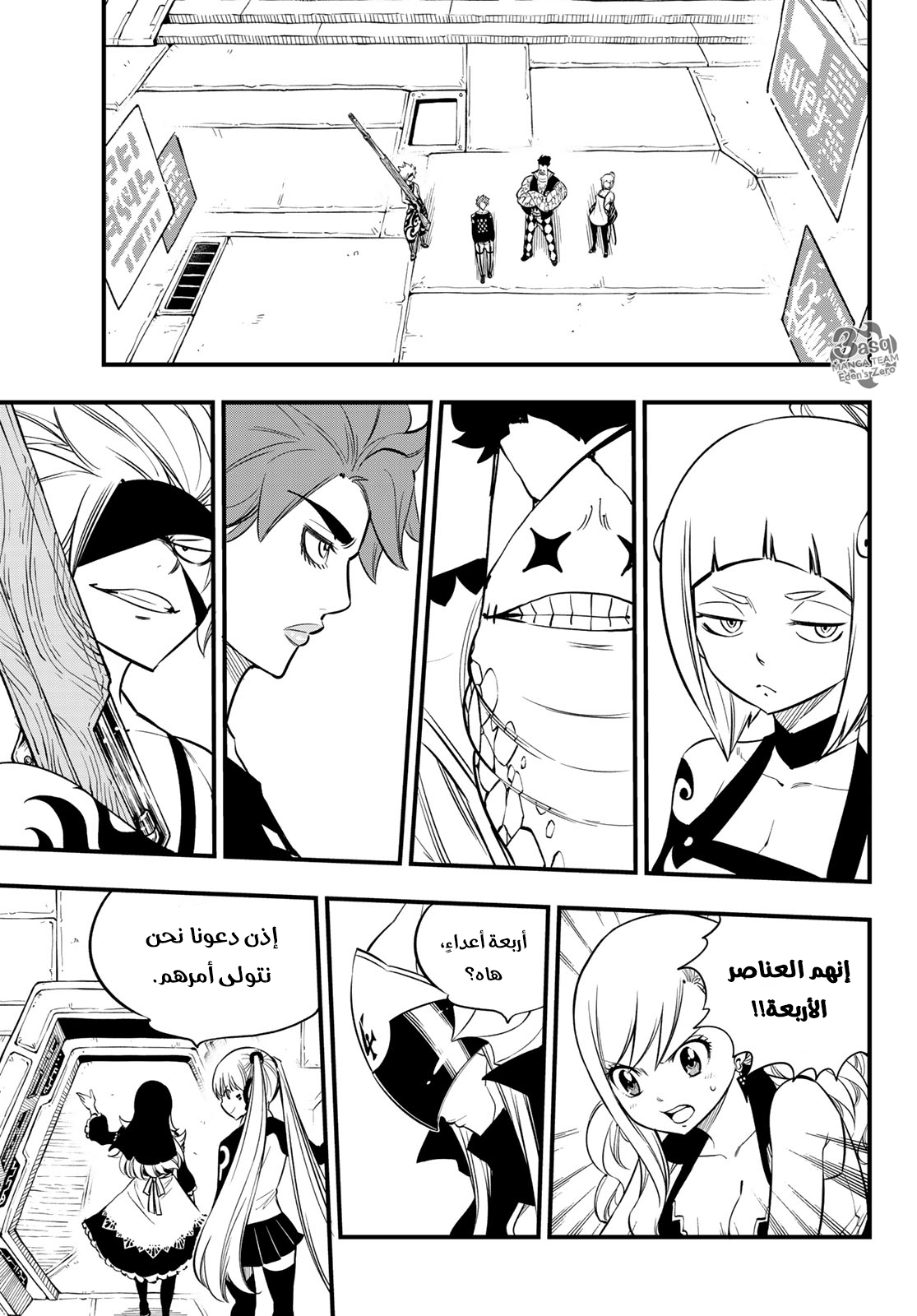 Edens Zero: Chapter 87 - Page 6