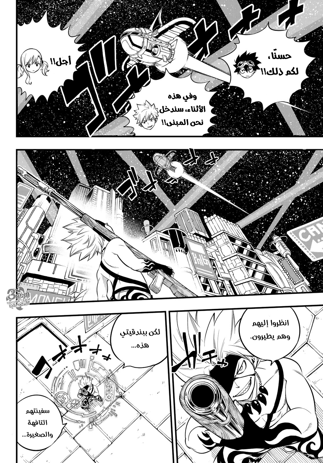 Edens Zero: Chapter 87 - Page 7