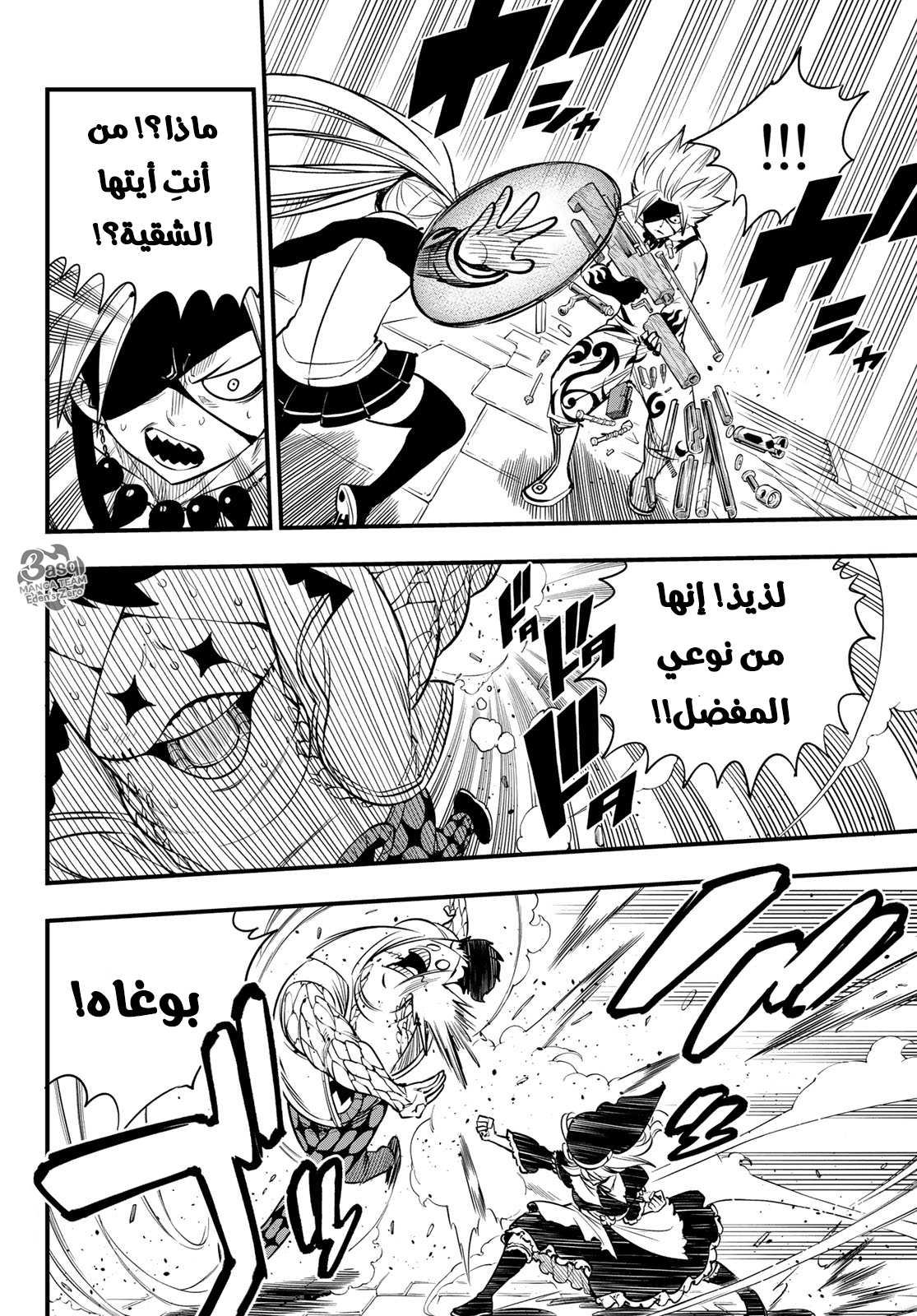 Edens Zero: Chapter 87 - Page 9