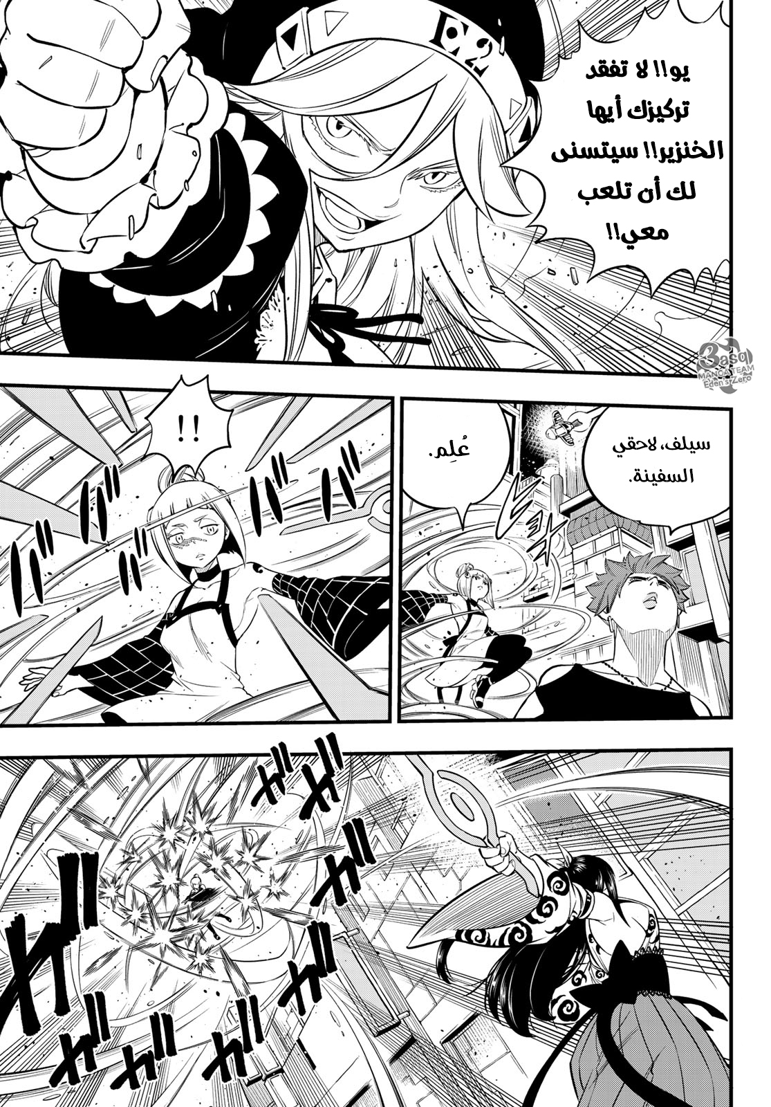 Edens Zero: Chapter 87 - Page 10