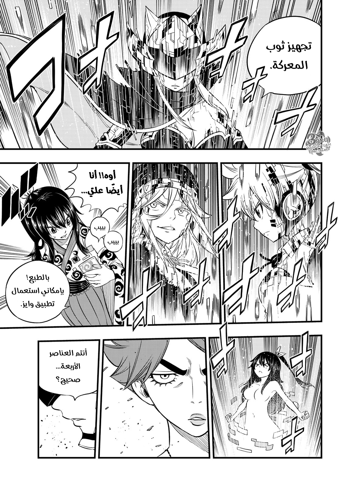 Edens Zero: Chapter 87 - Page 12