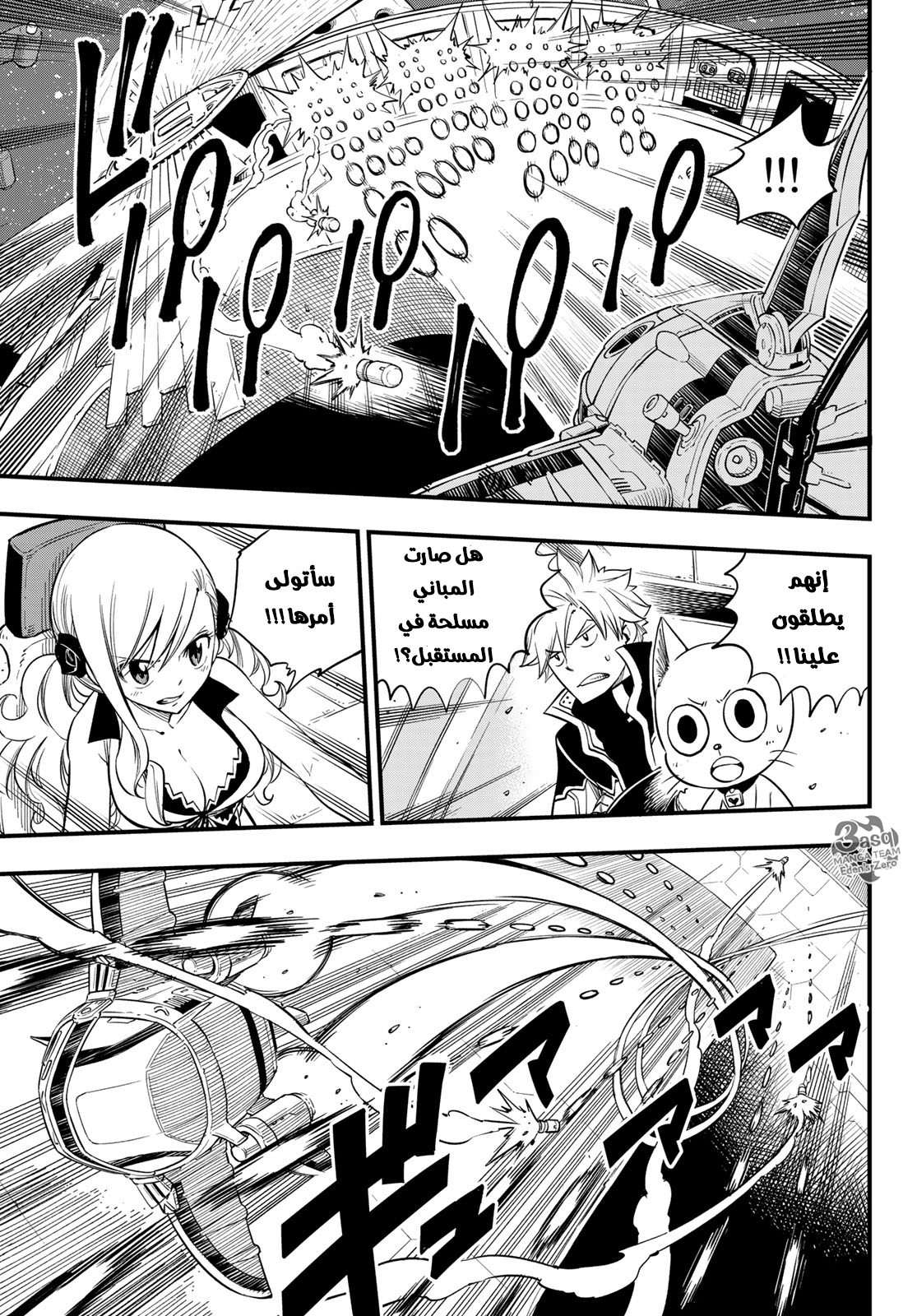 Edens Zero: Chapter 87 - Page 16