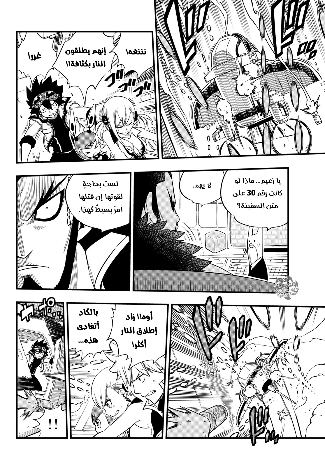 Edens Zero: Chapter 87 - Page 17