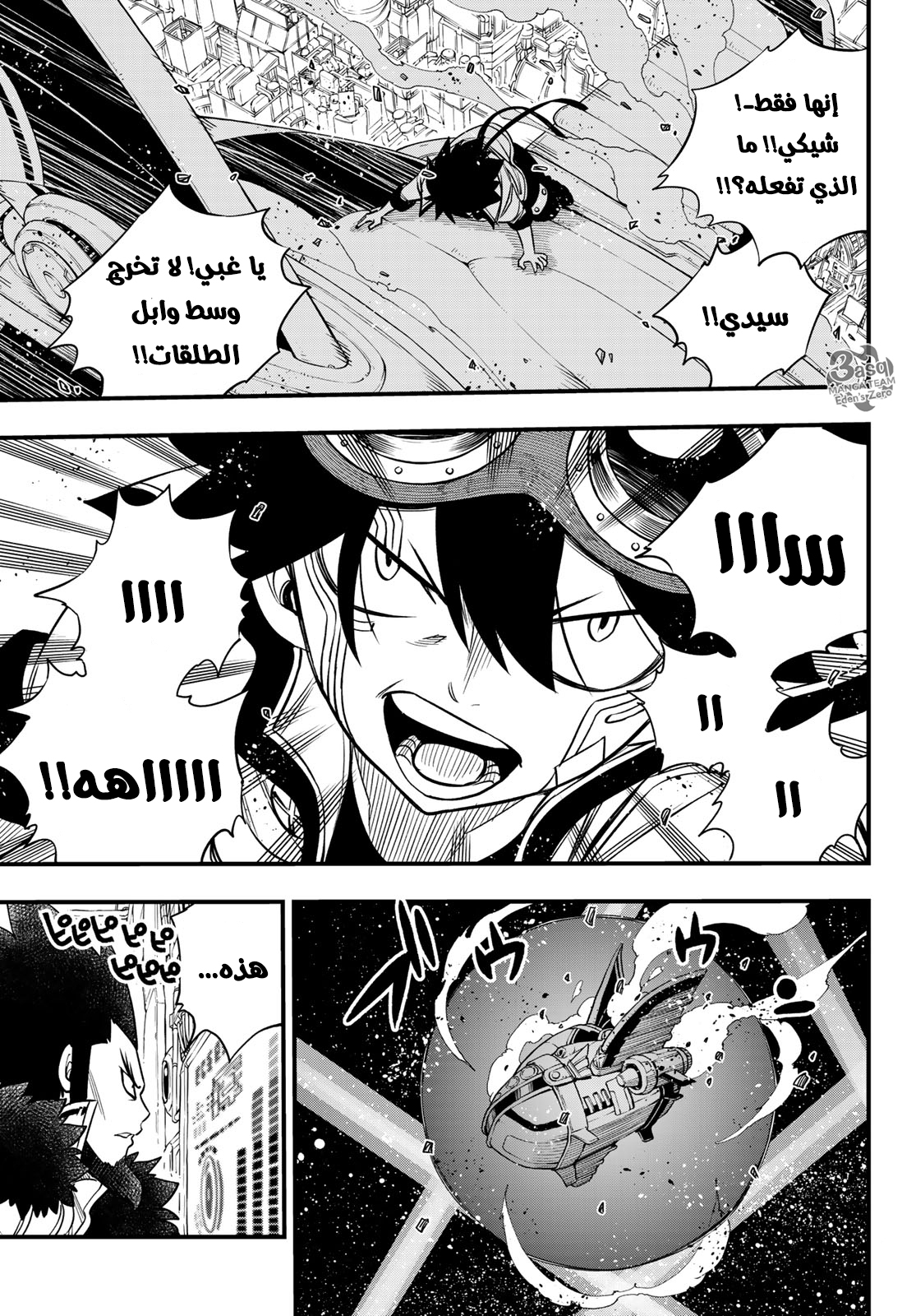 Edens Zero: Chapter 87 - Page 18