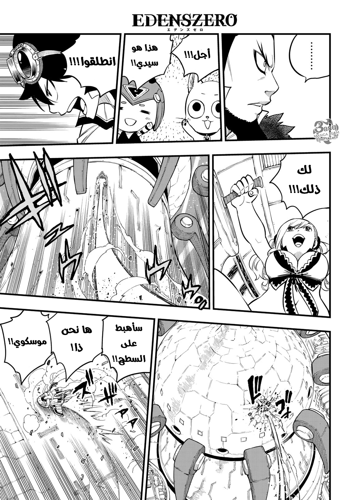 Edens Zero: Chapter 87 - Page 20