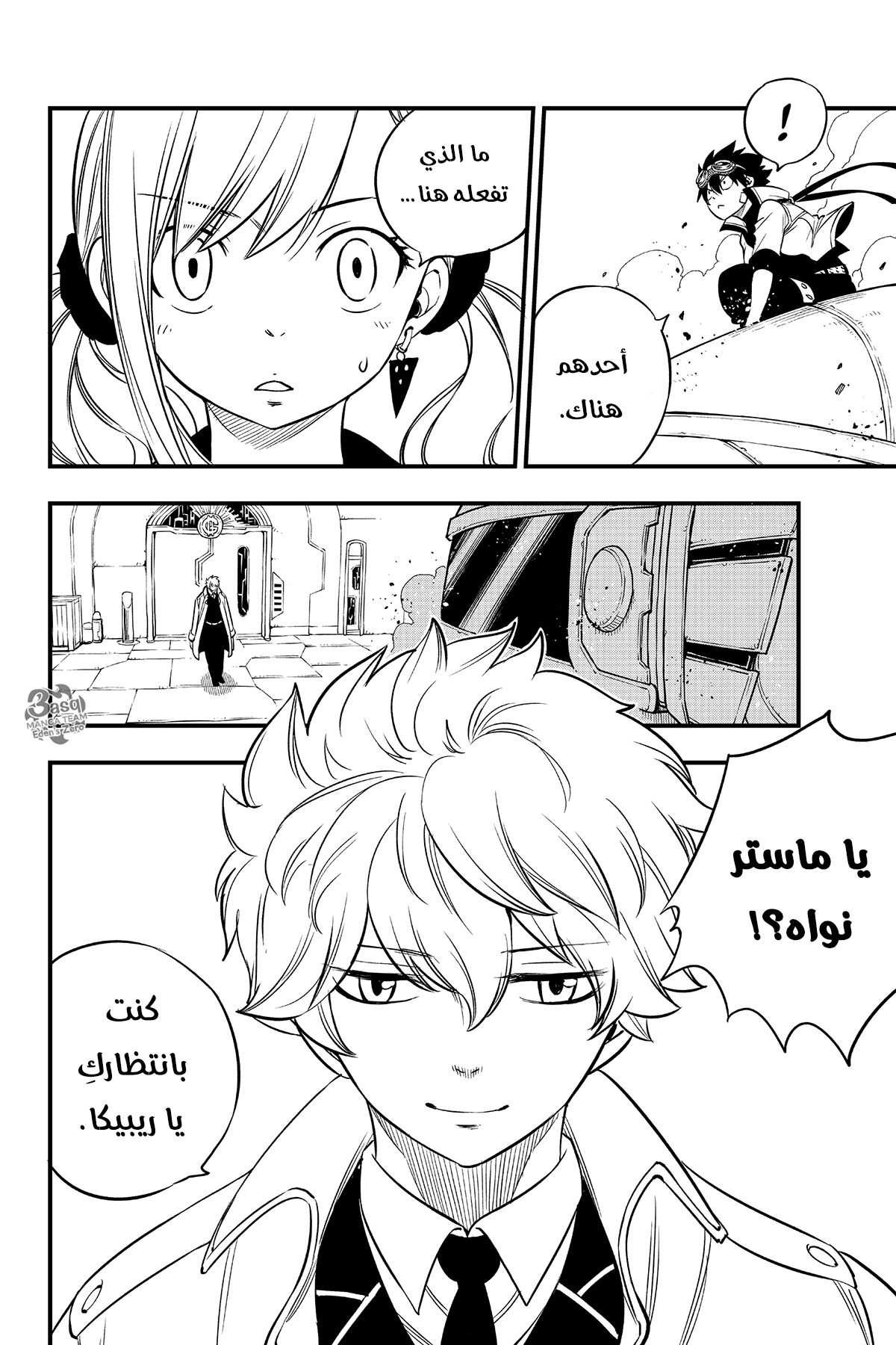 Edens Zero: Chapter 87 - Page 21