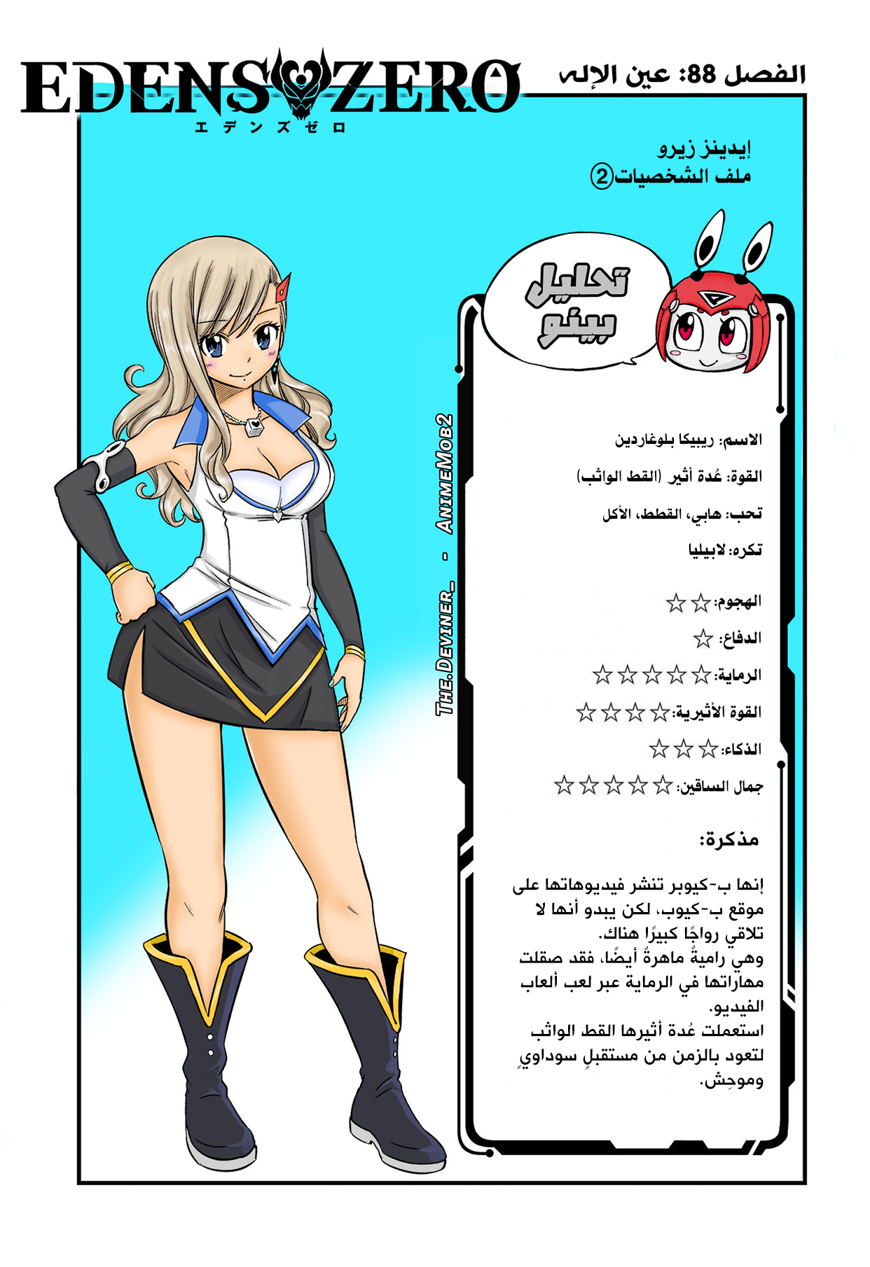 Edens Zero: Chapter 88 - Page 2