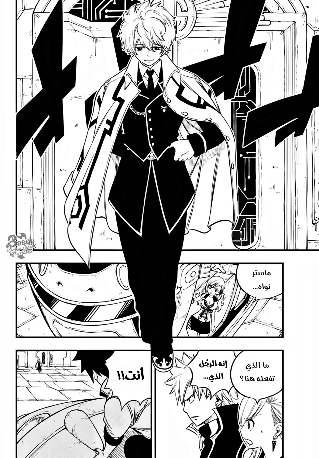 Edens Zero: Chapter 88 - Page 3