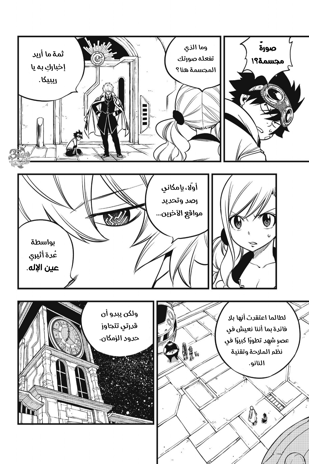 Edens Zero: Chapter 88 - Page 5