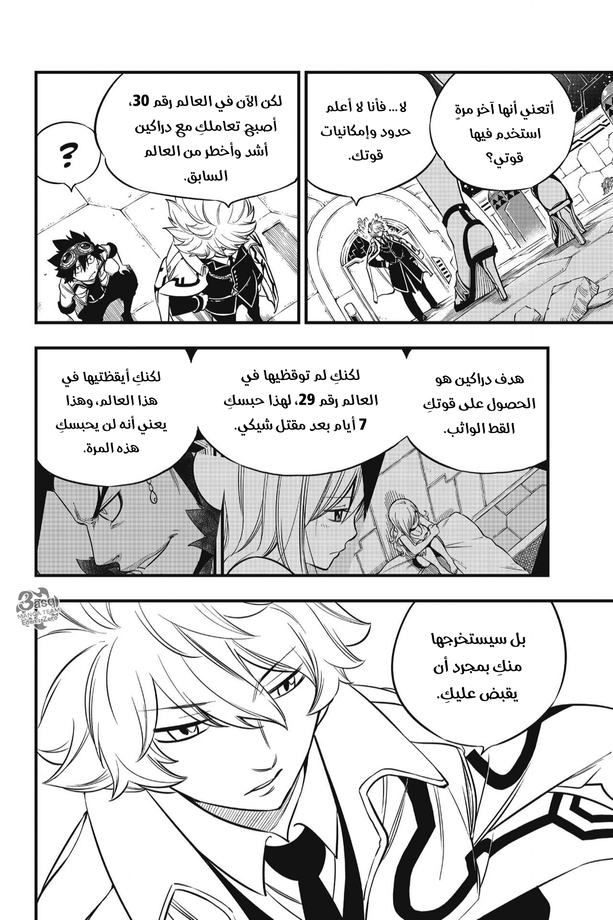 Edens Zero: Chapter 88 - Page 9