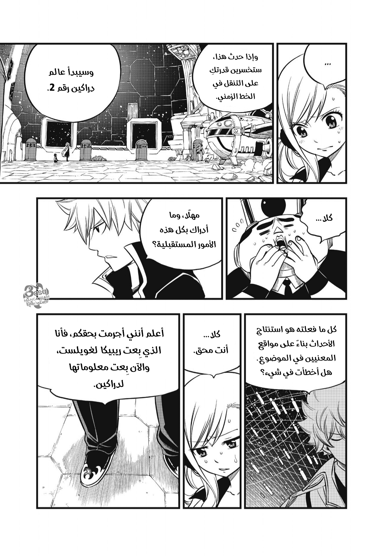 Edens Zero: Chapter 88 - Page 10