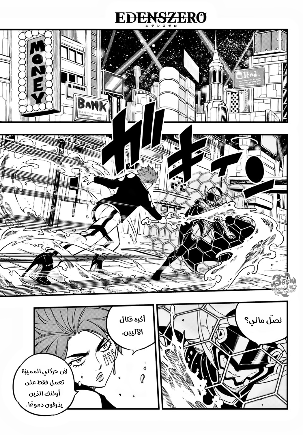 Edens Zero: Chapter 88 - Page 12