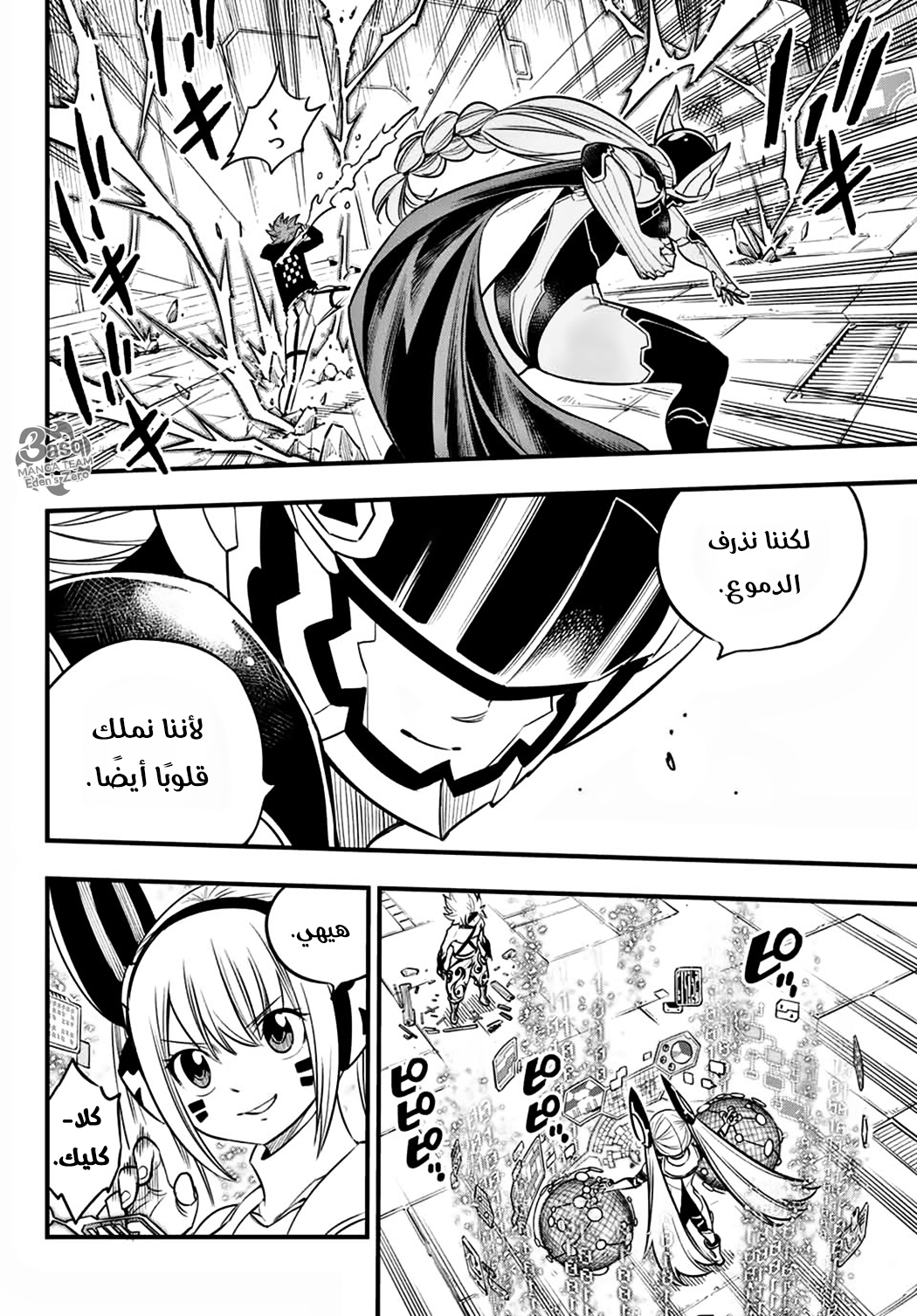 Edens Zero: Chapter 88 - Page 13