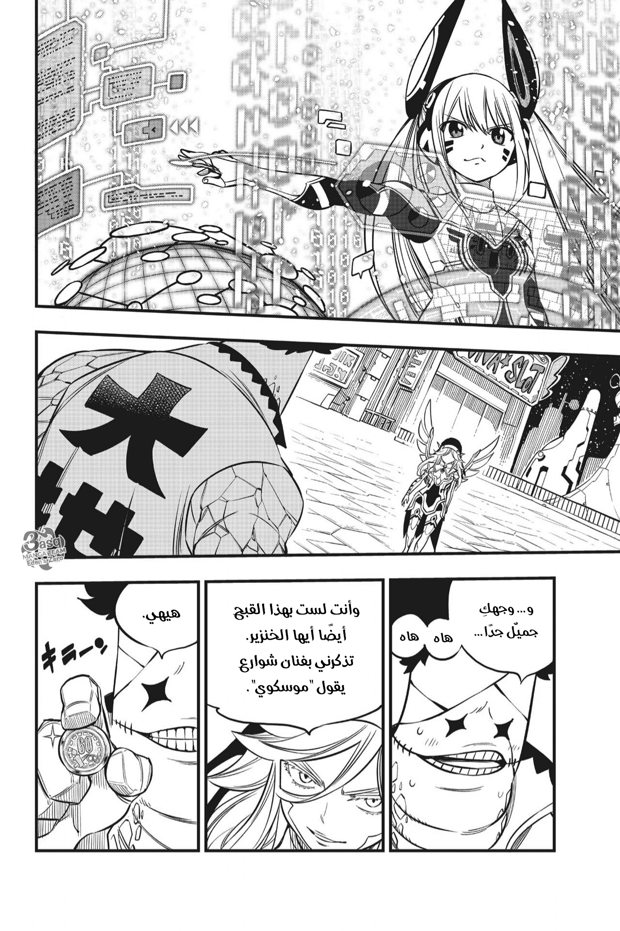 Edens Zero: Chapter 88 - Page 15