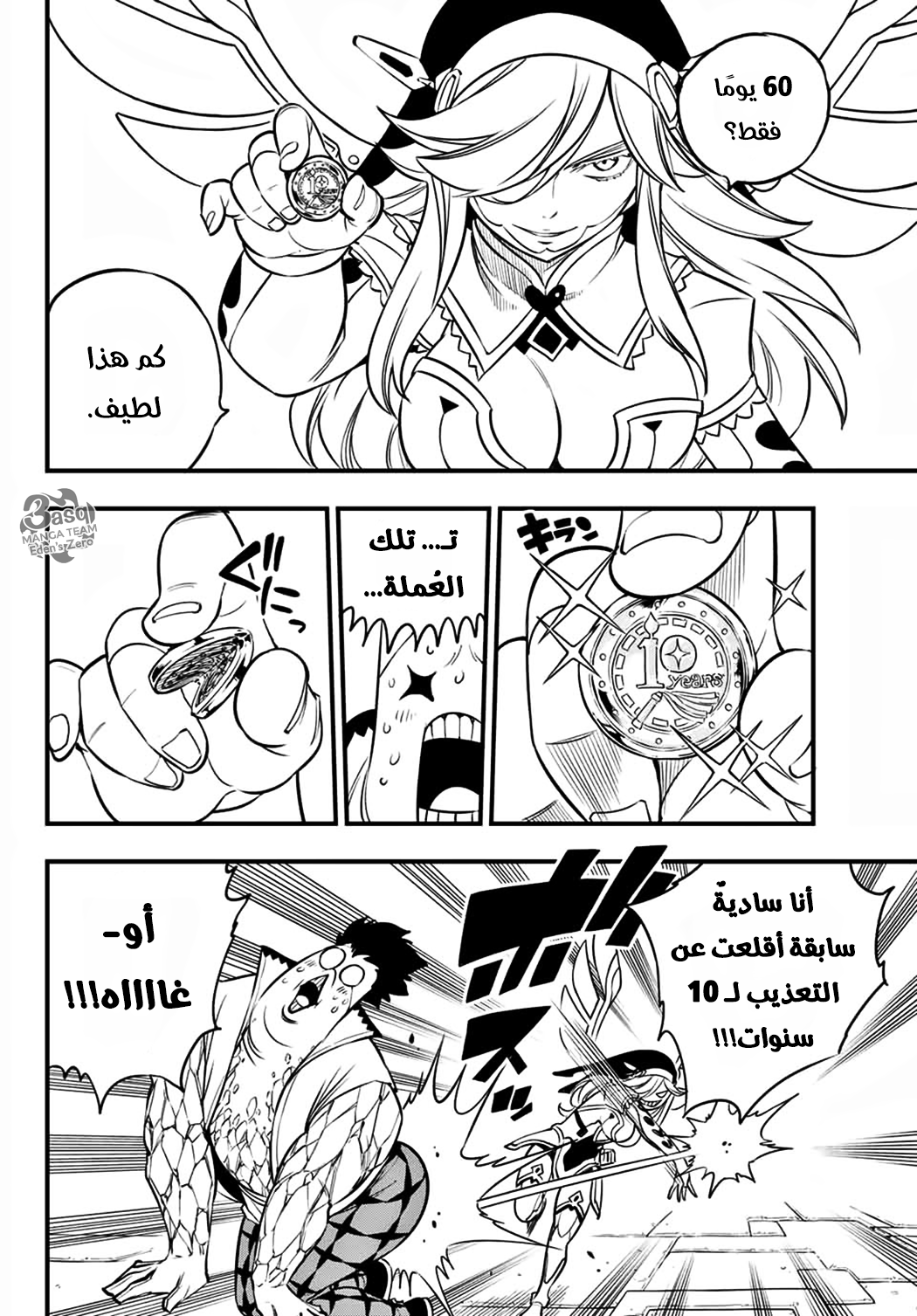 Edens Zero: Chapter 88 - Page 17