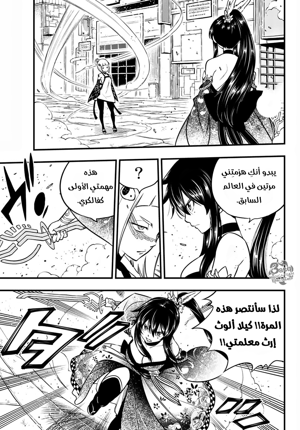 Edens Zero: Chapter 88 - Page 18