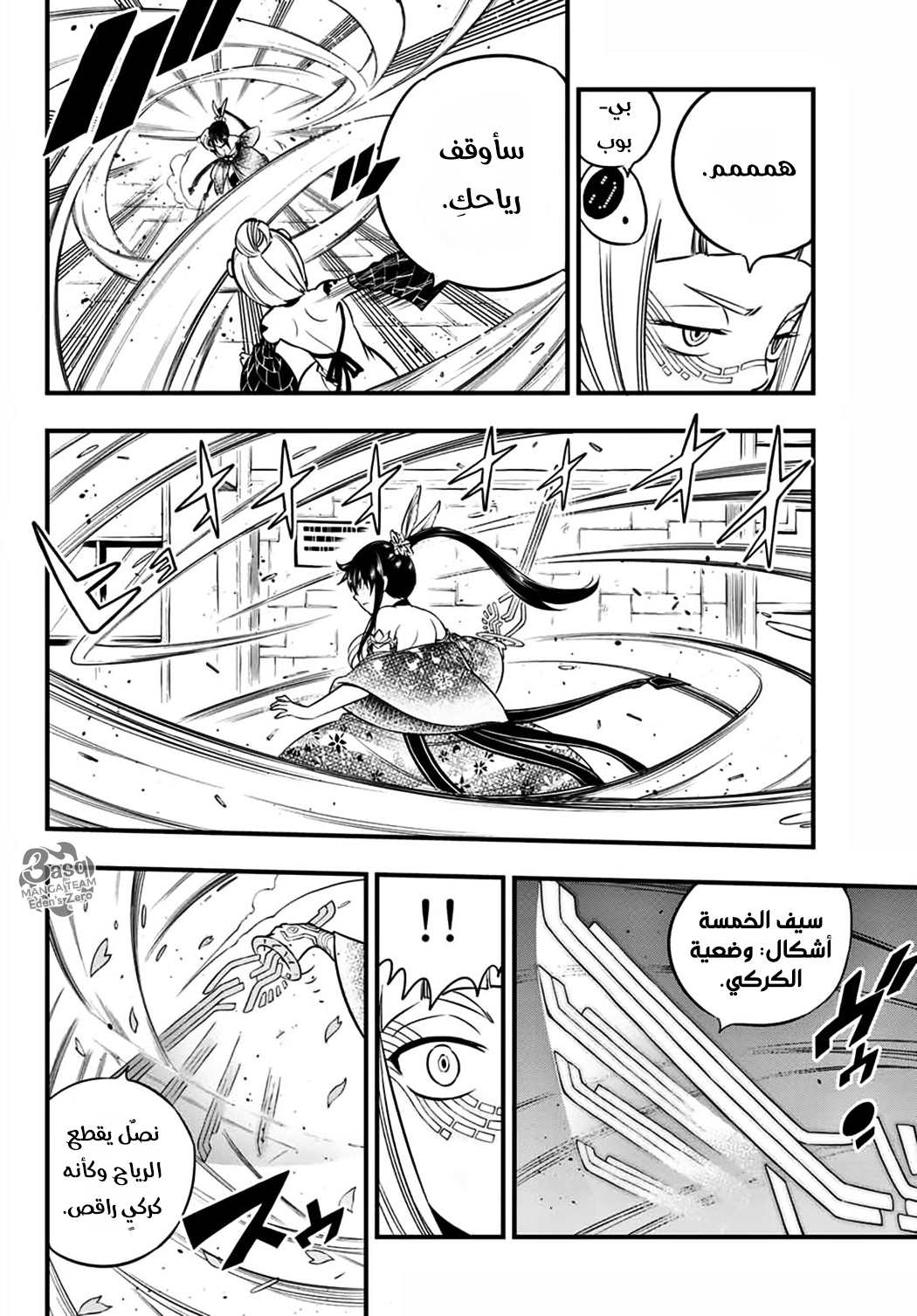 Edens Zero: Chapter 88 - Page 19