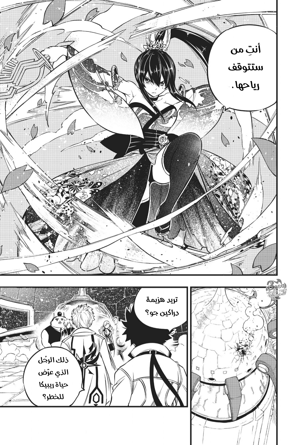 Edens Zero: Chapter 88 - Page 20