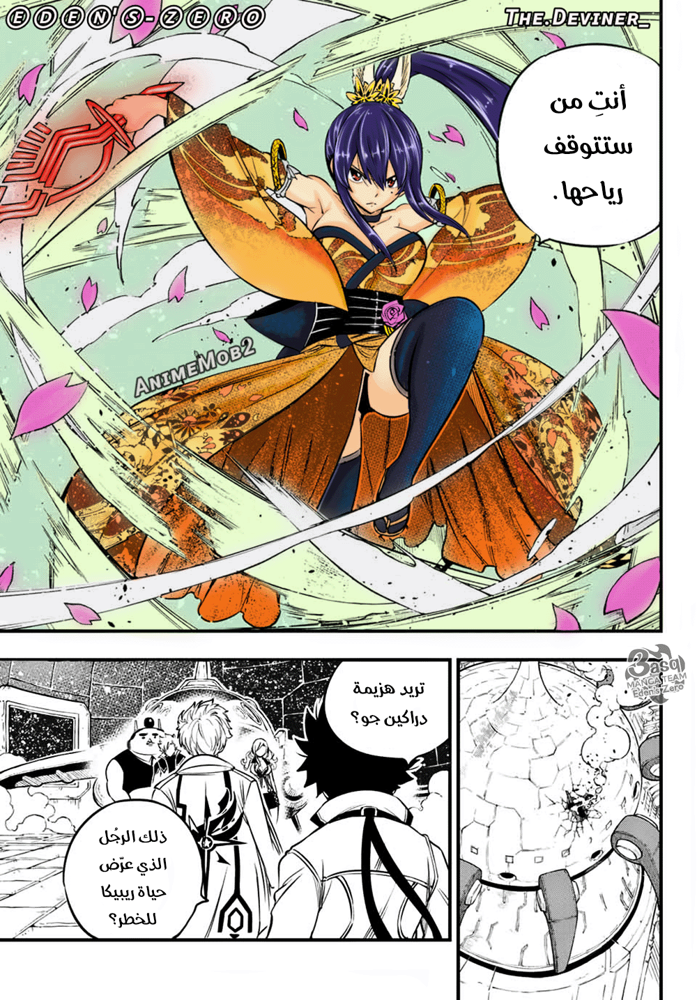 Edens Zero: Chapter 88 - Page 21