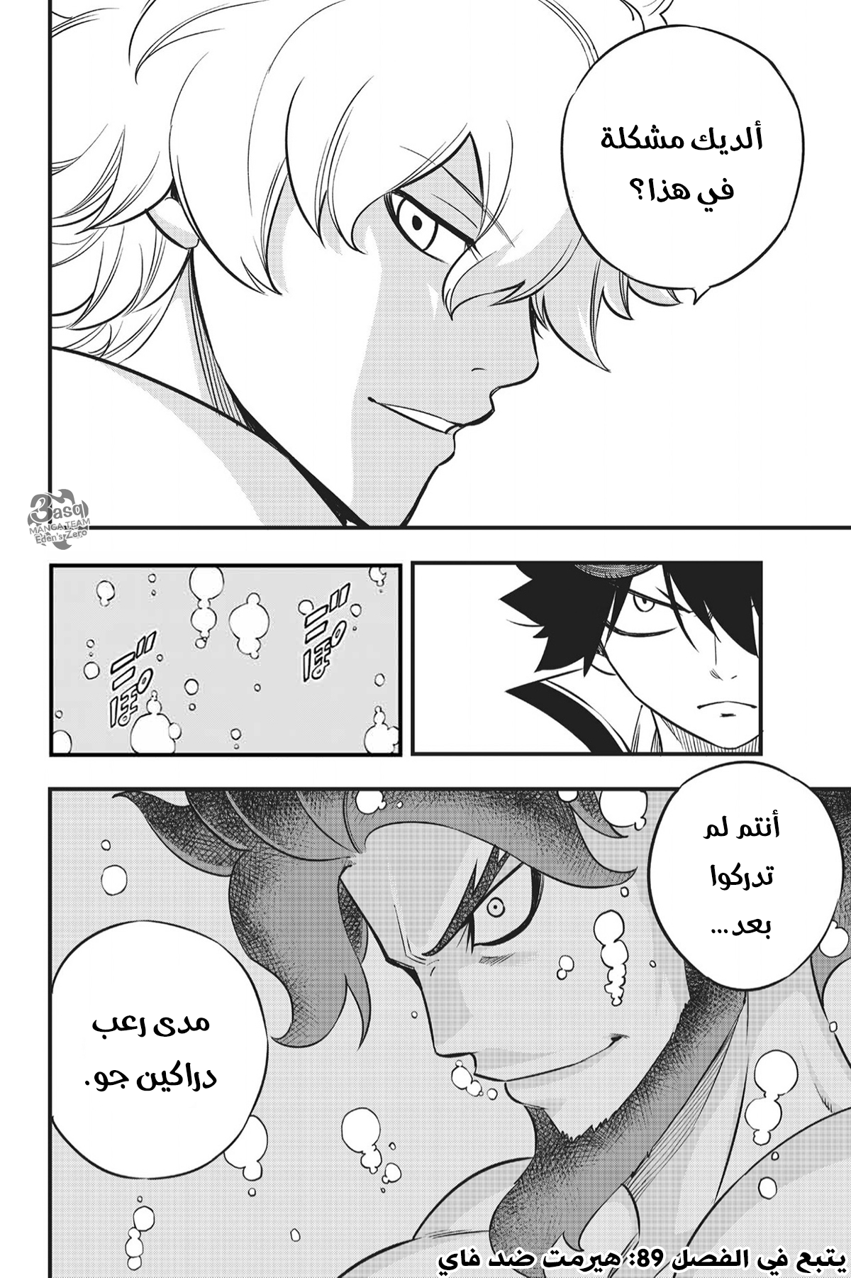 Edens Zero: Chapter 88 - Page 22