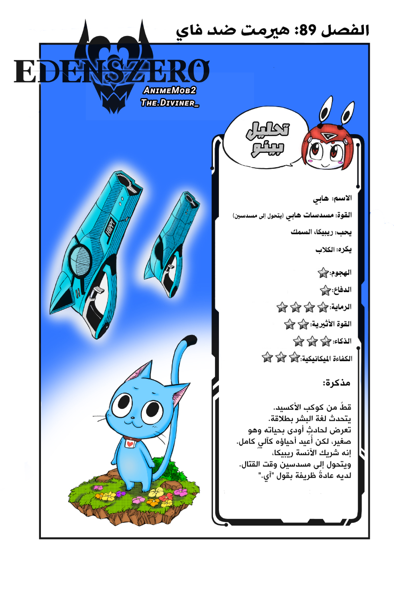 Edens Zero: Chapter 89 - Page 2