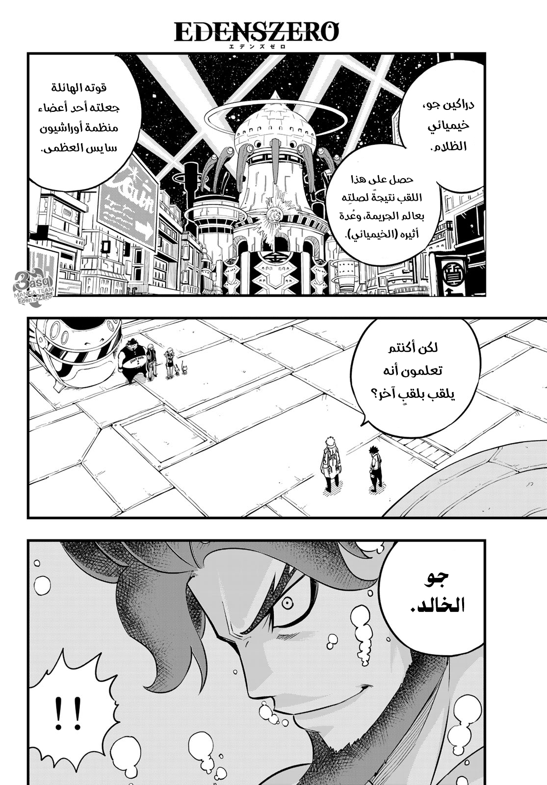 Edens Zero: Chapter 89 - Page 3