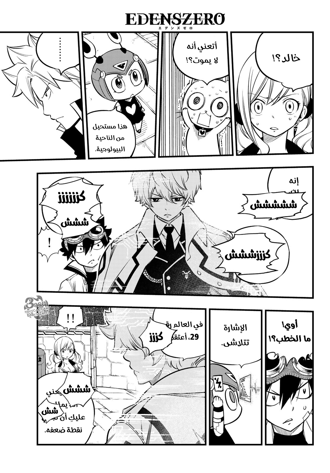 Edens Zero: Chapter 89 - Page 4