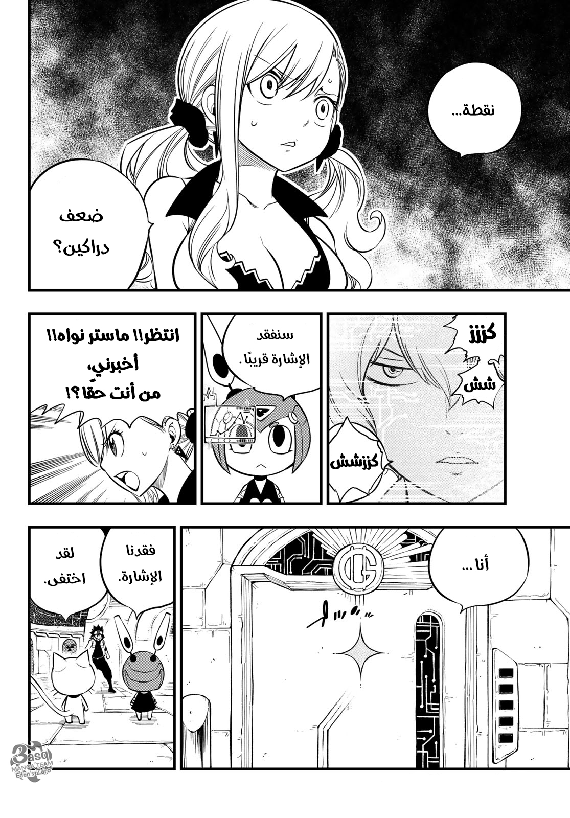 Edens Zero: Chapter 89 - Page 5