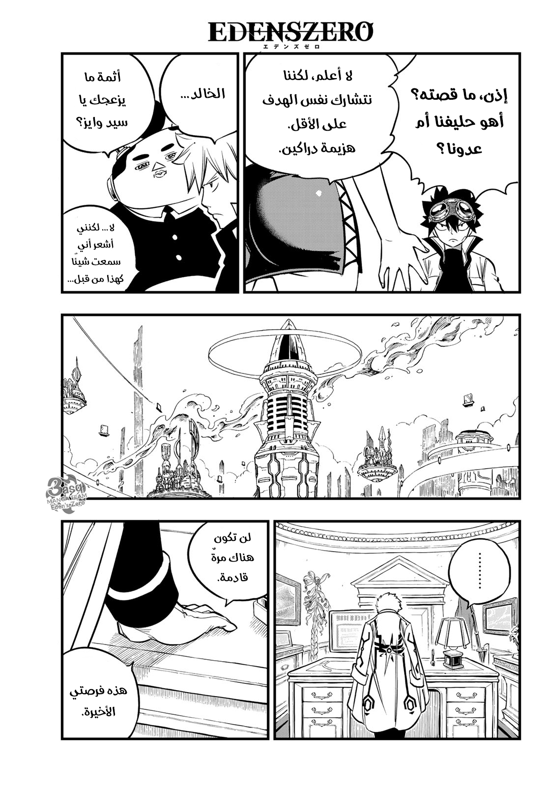 Edens Zero: Chapter 89 - Page 6