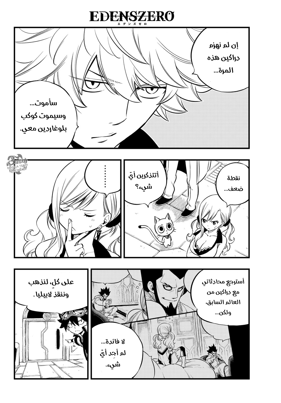 Edens Zero: Chapter 89 - Page 7