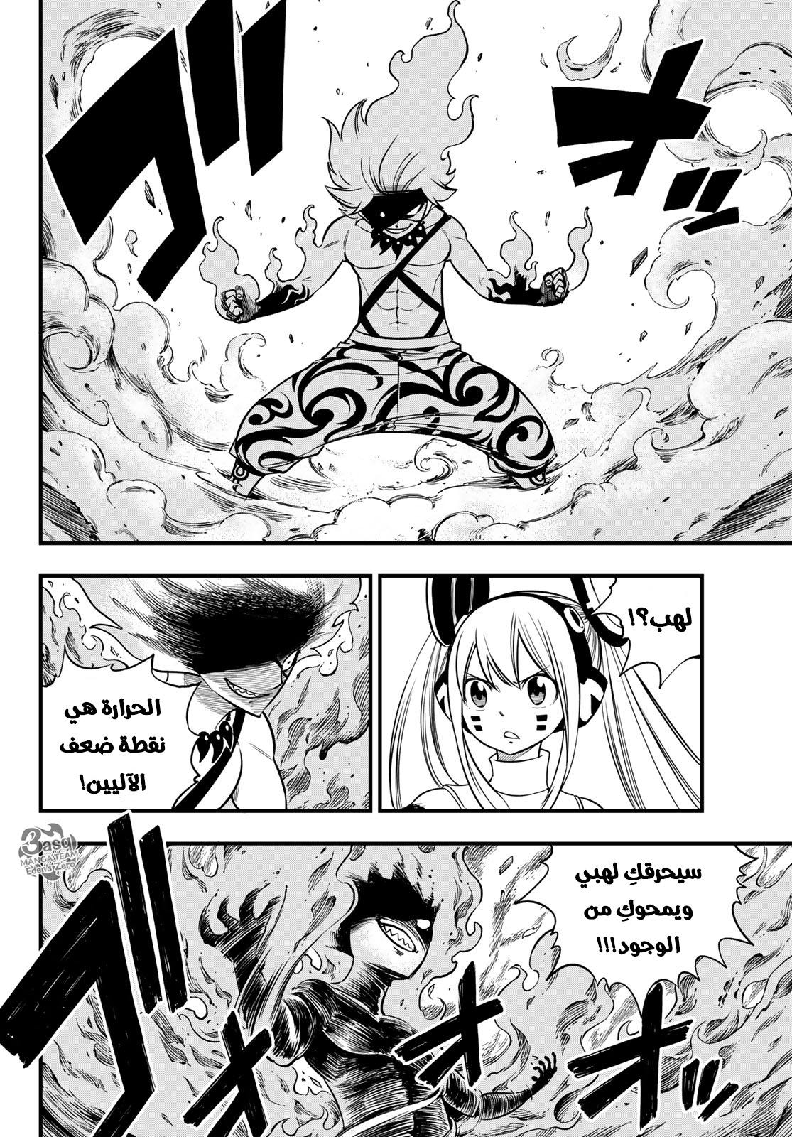 Edens Zero: Chapter 89 - Page 9