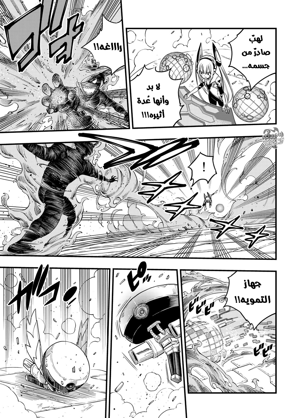 Edens Zero: Chapter 89 - Page 10