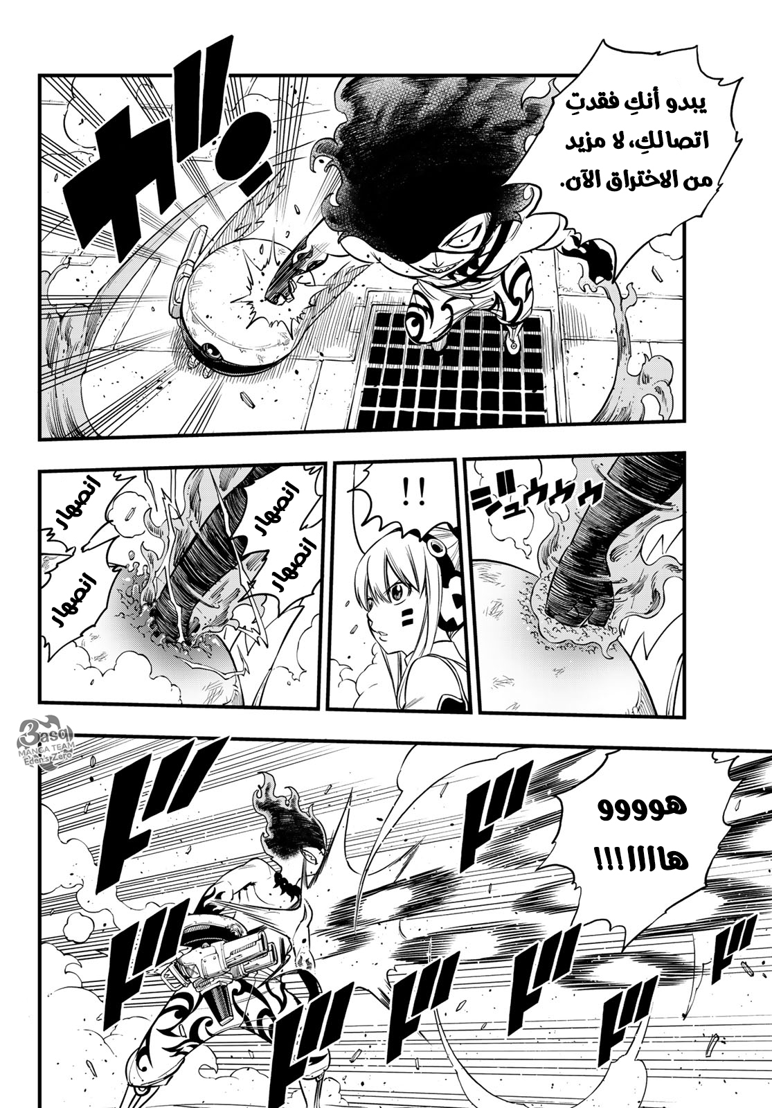 Edens Zero: Chapter 89 - Page 11