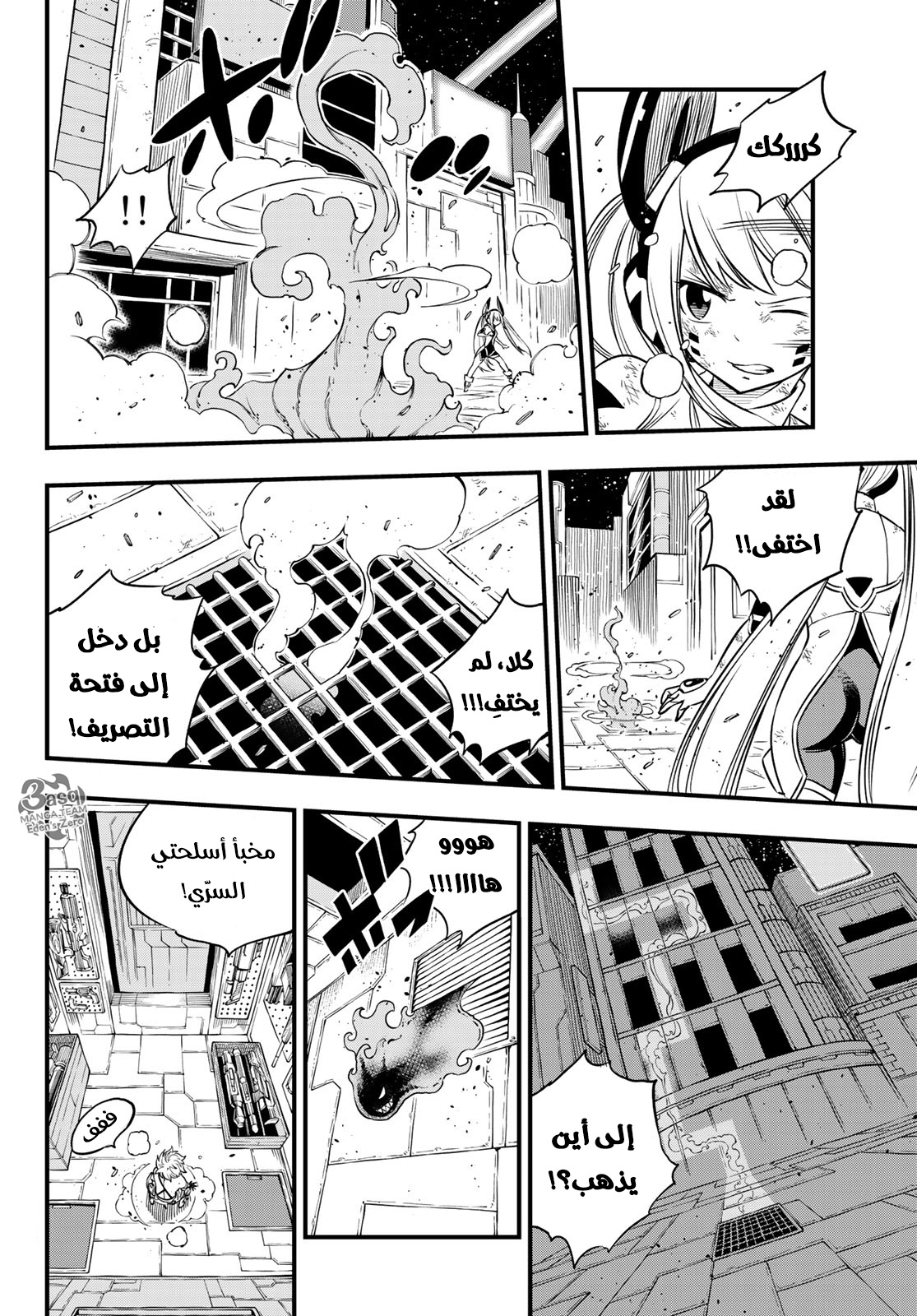 Edens Zero: Chapter 89 - Page 13