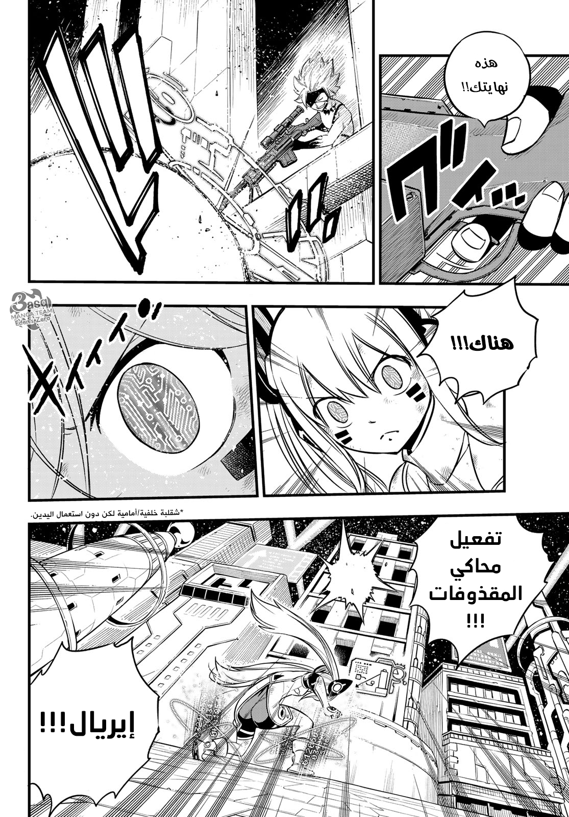 Edens Zero: Chapter 89 - Page 15