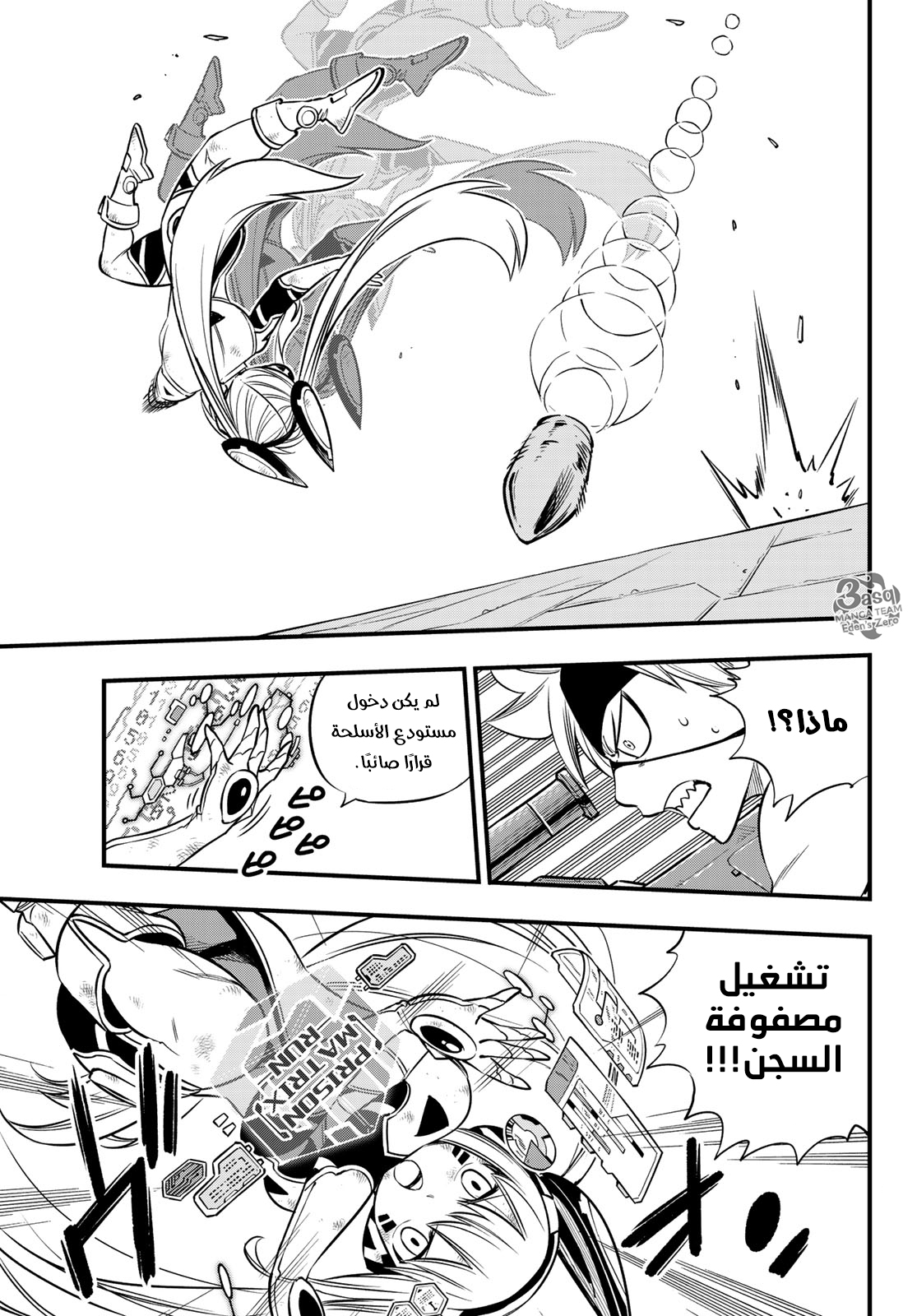 Edens Zero: Chapter 89 - Page 16