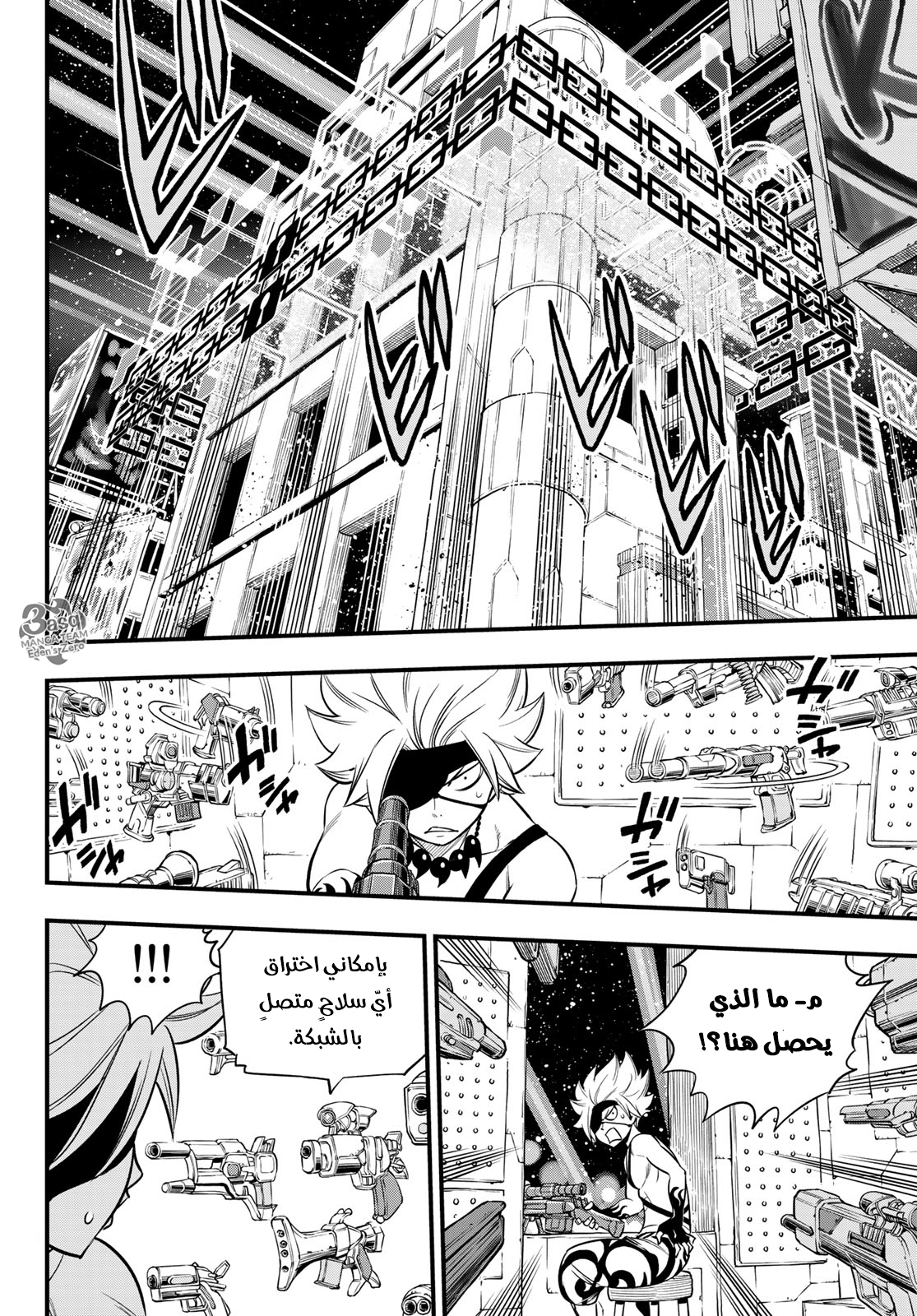 Edens Zero: Chapter 89 - Page 17