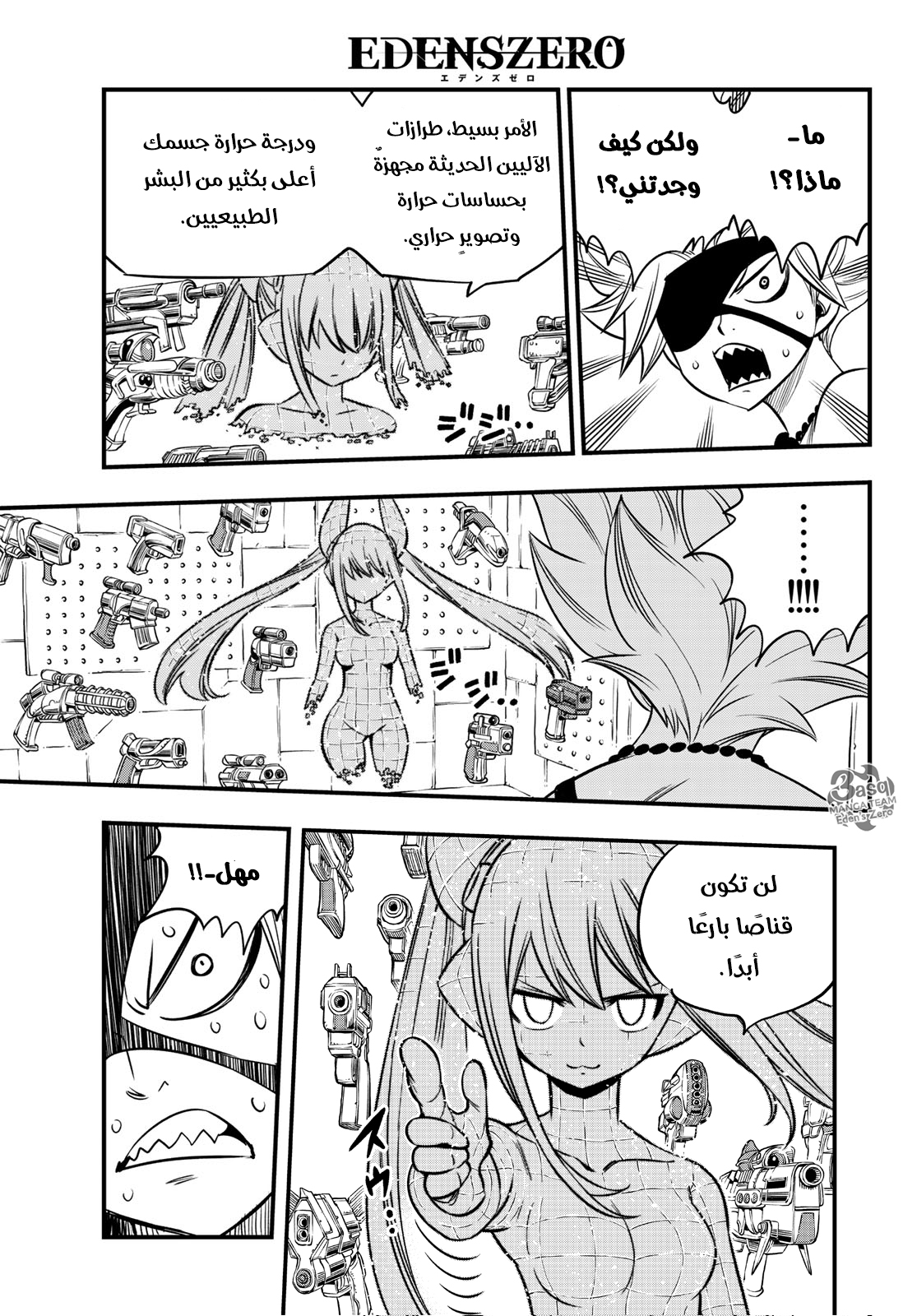 Edens Zero: Chapter 89 - Page 18