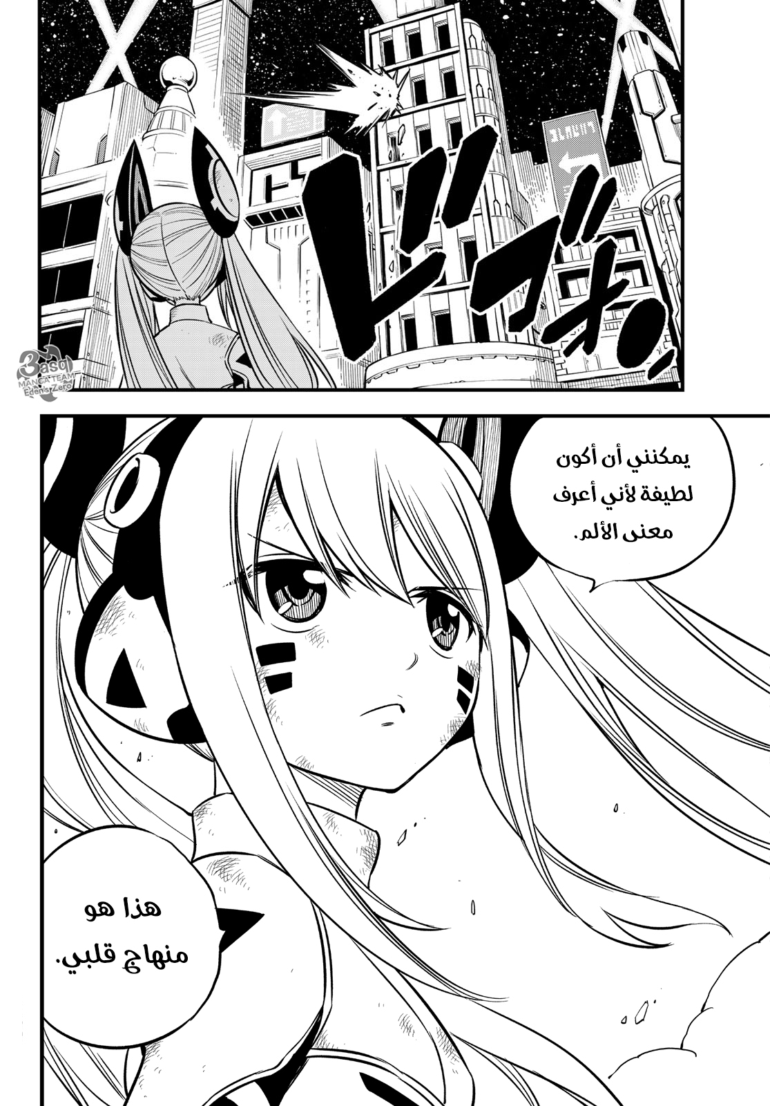 Edens Zero: Chapter 89 - Page 20