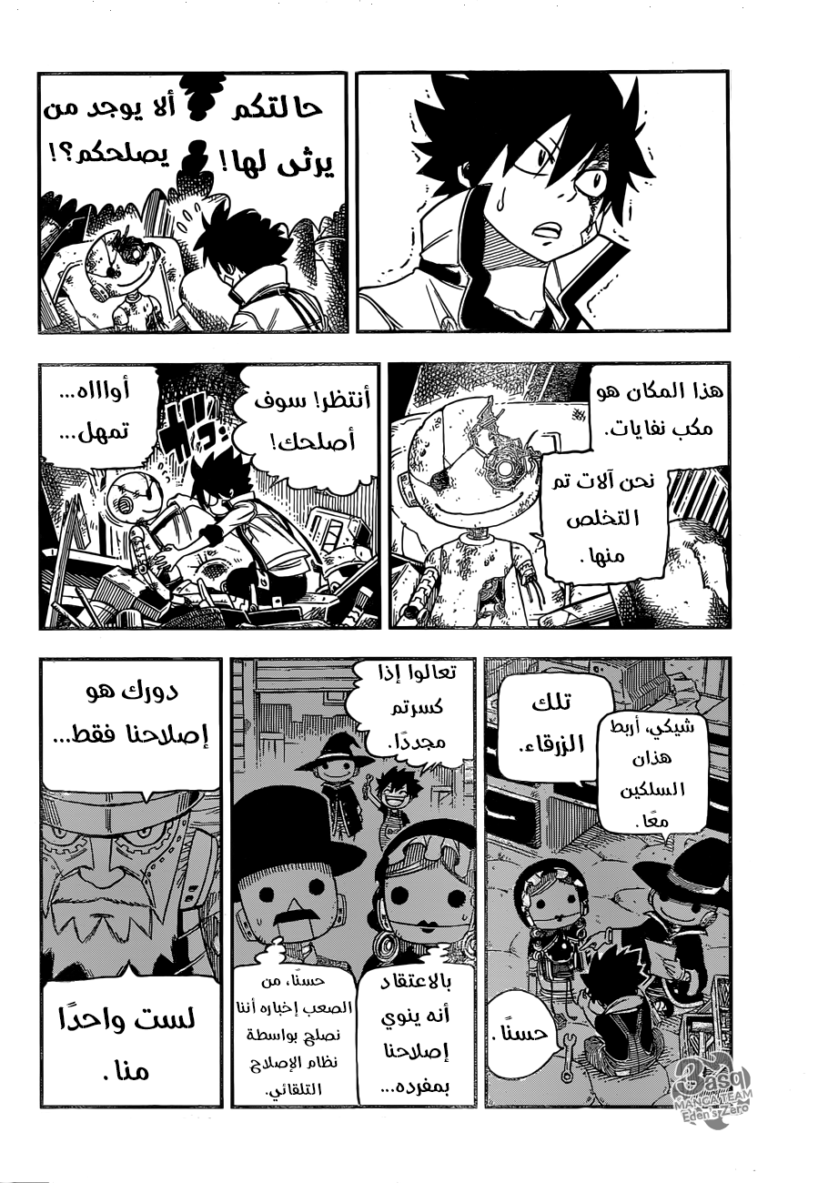 Edens Zero: Chapter 9 - Page 5