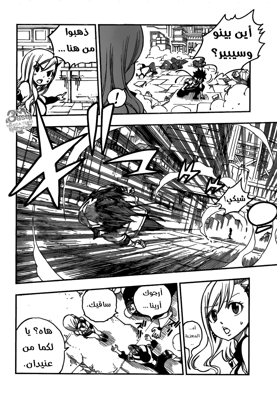 Edens Zero: Chapter 9 - Page 16