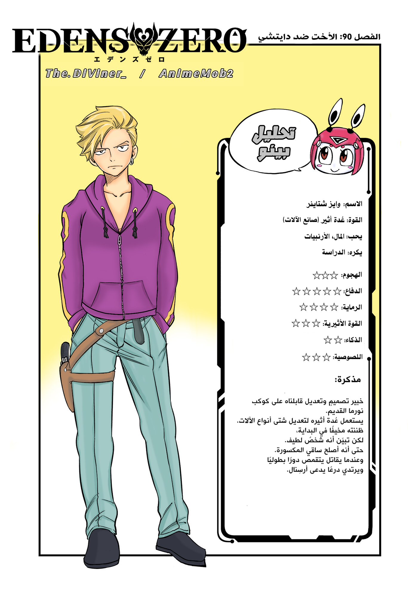 Edens Zero: Chapter 90 - Page 2