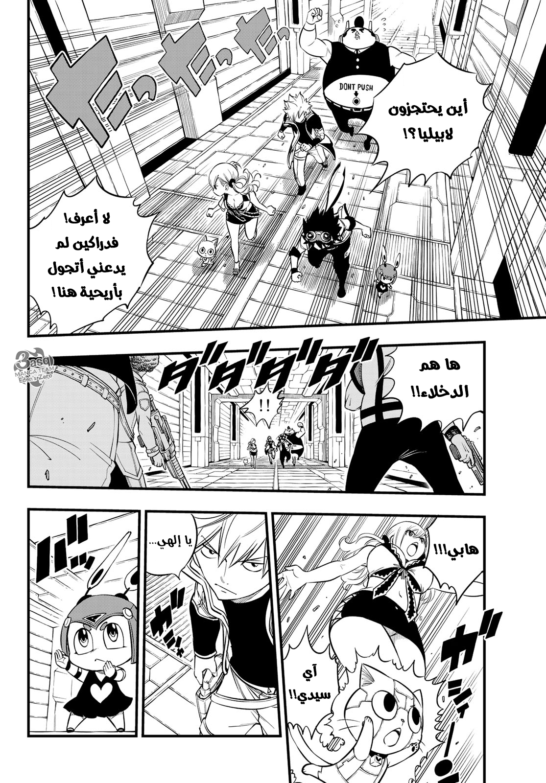 Edens Zero: Chapter 90 - Page 3