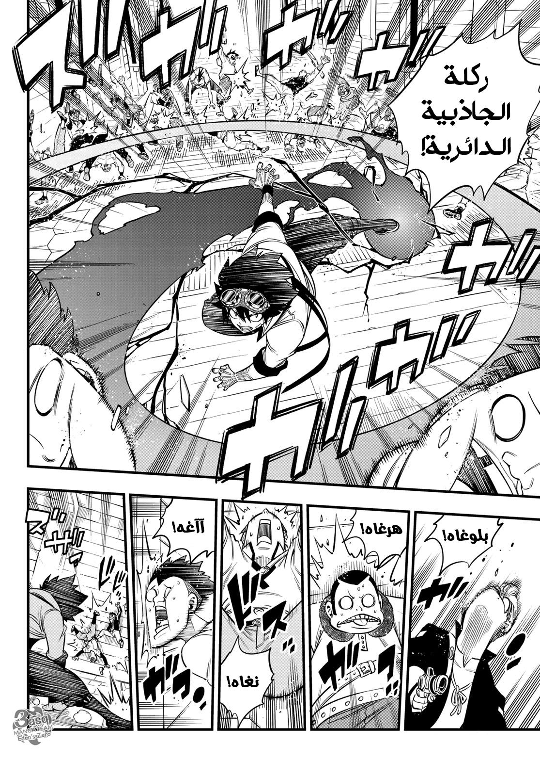 Edens Zero: Chapter 90 - Page 5