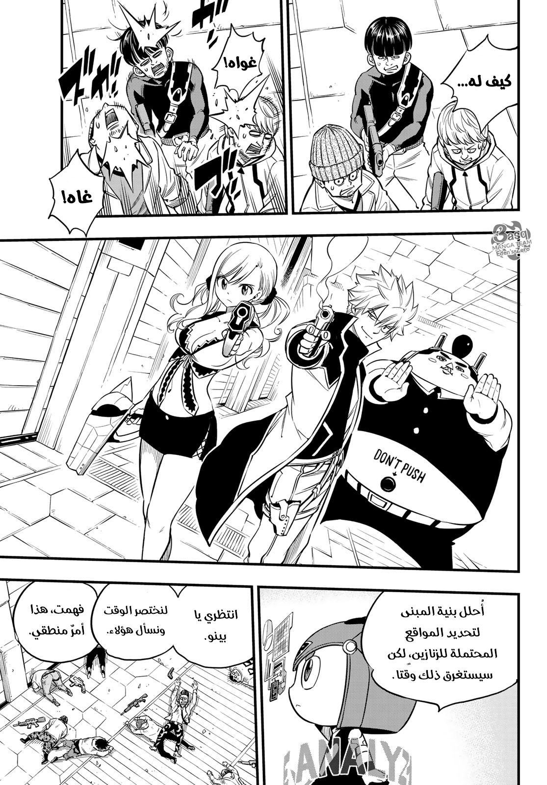 Edens Zero: Chapter 90 - Page 6