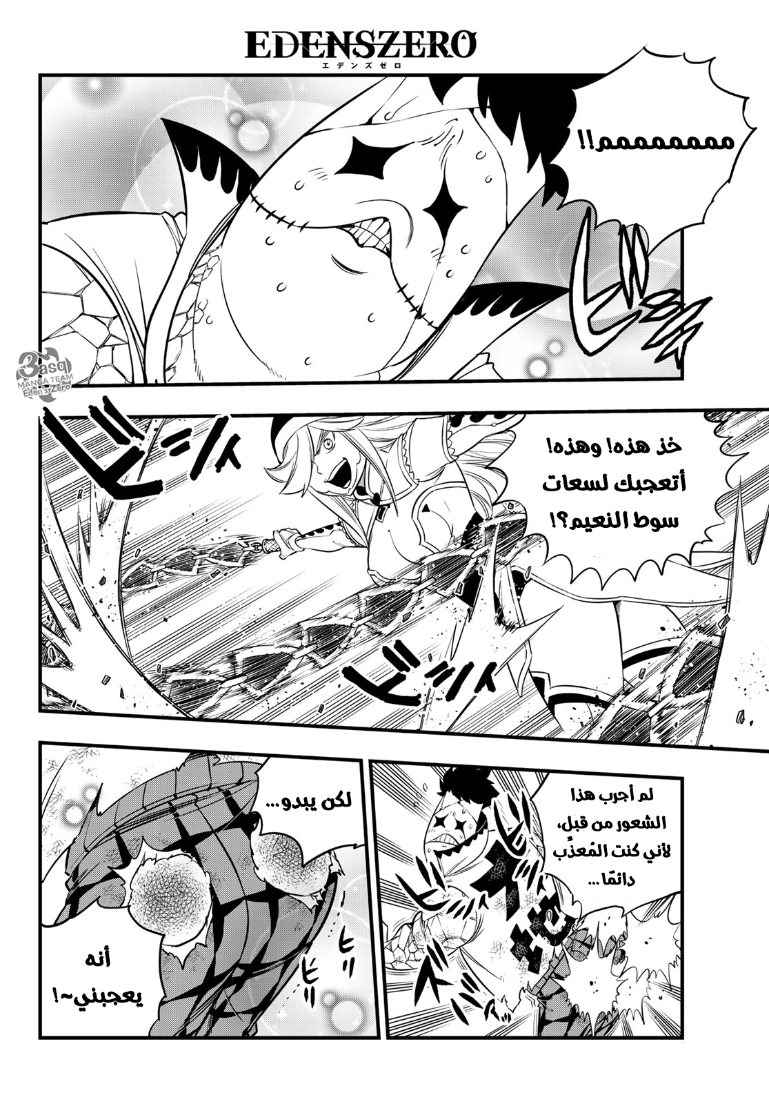 Edens Zero: Chapter 90 - Page 7